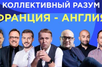 Франция — Англия Прямой Эфир 18.07.2026
