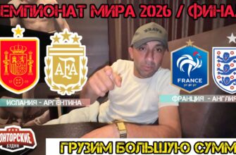 Франция — Англия Прямой Эфир 18 Июля 2026