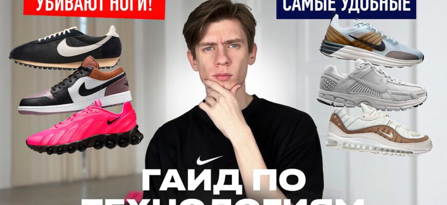 Какие Nike самые удобные, а какие УБЬЮТ НОГИ? Лучшие кроссовки для ходьбы 2026 Обзор Techunter