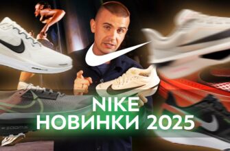 Кроссовки Nike Обзор коллекции 2026 Года