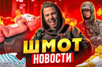 Новая коллекция Supreme 2026 — коллабы Nike, волосатые ботинки и безумные перформансы