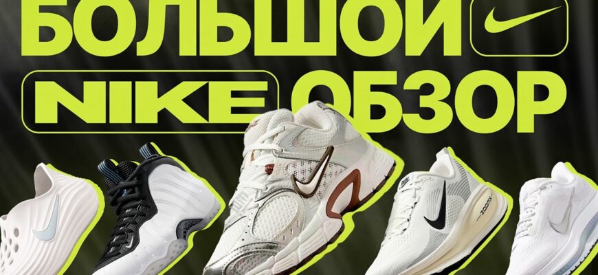 ТОП 10 Лучших КРОССОВОК NIKE на 2026 год